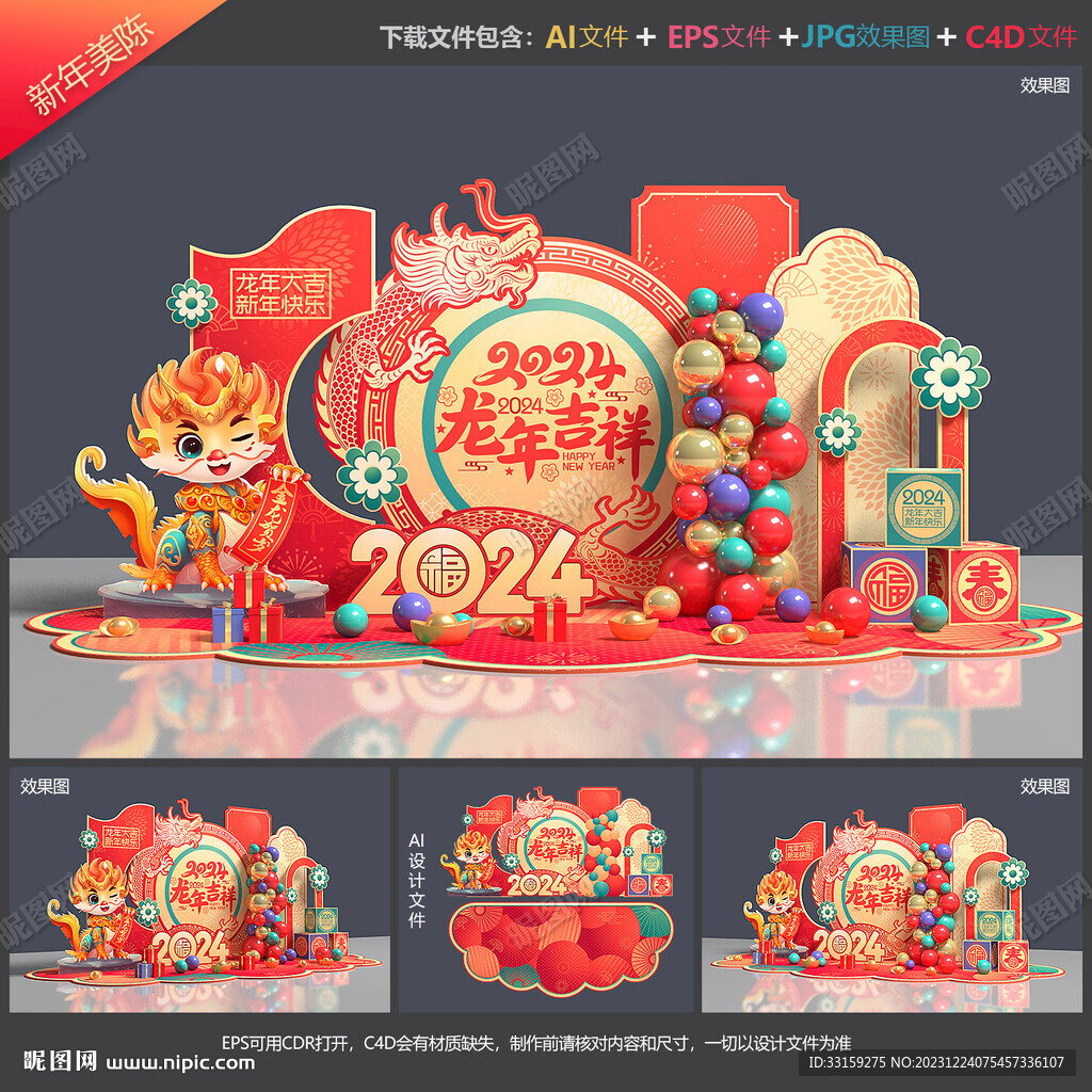 新年美陈