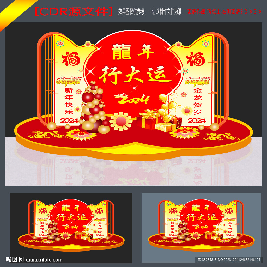 龙年布置