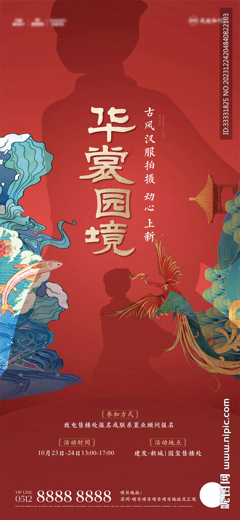 中式汉服古风活动人物海报