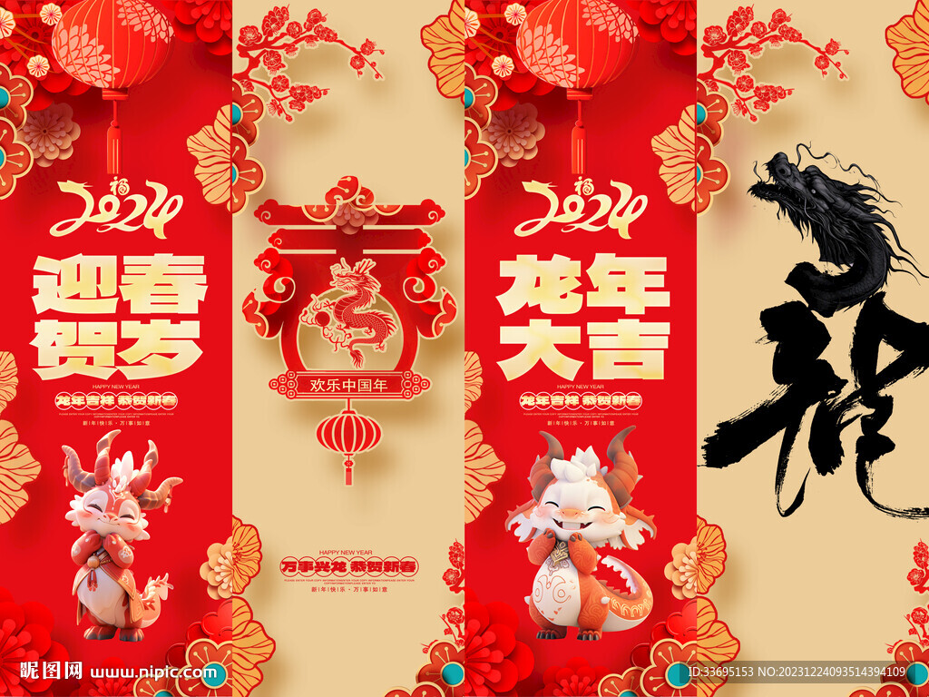 龙年挂画.
