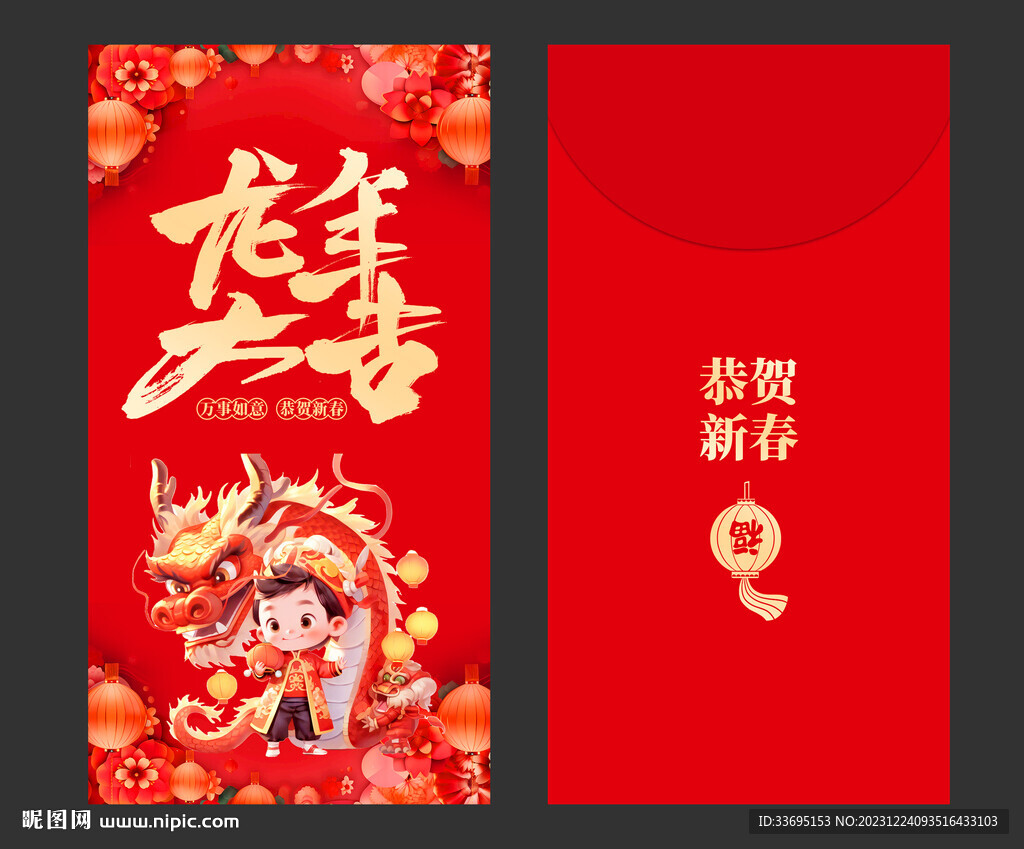 龙年红包