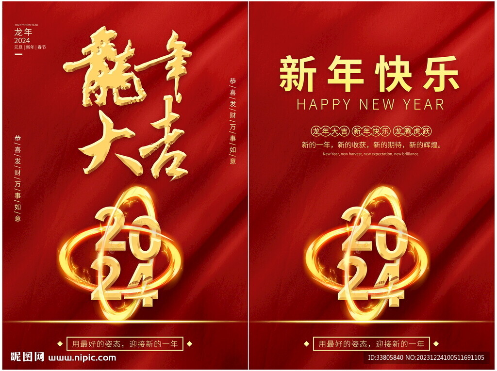 新年海报