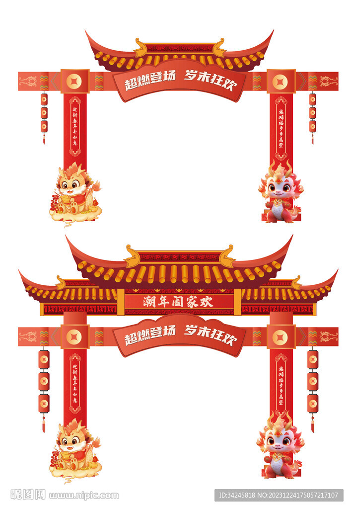 新年拱门