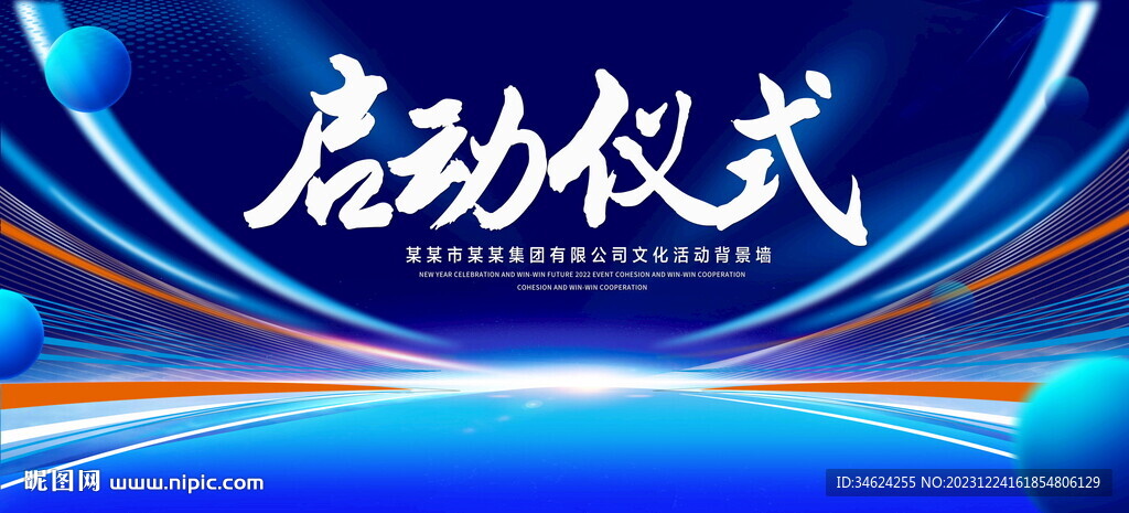 启动仪式