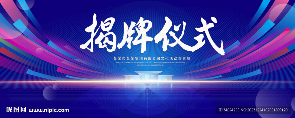 揭牌仪式