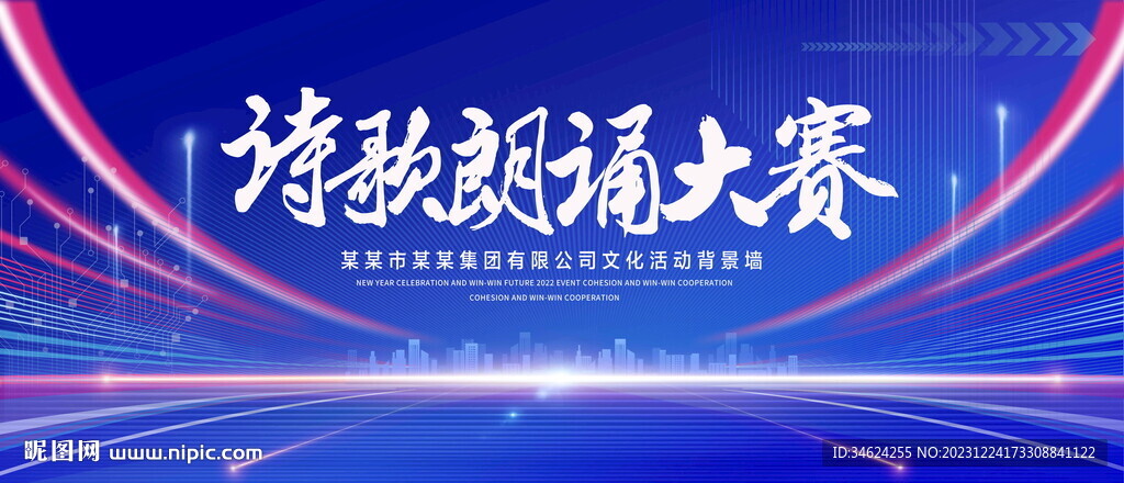 诗歌朗诵大赛