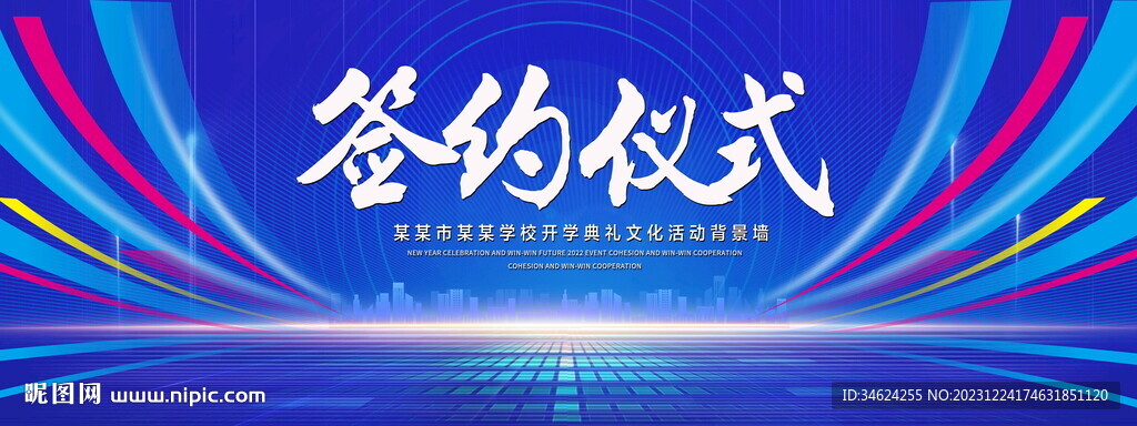 签约仪式