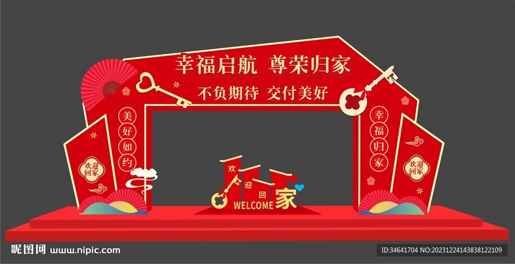 交房美陈