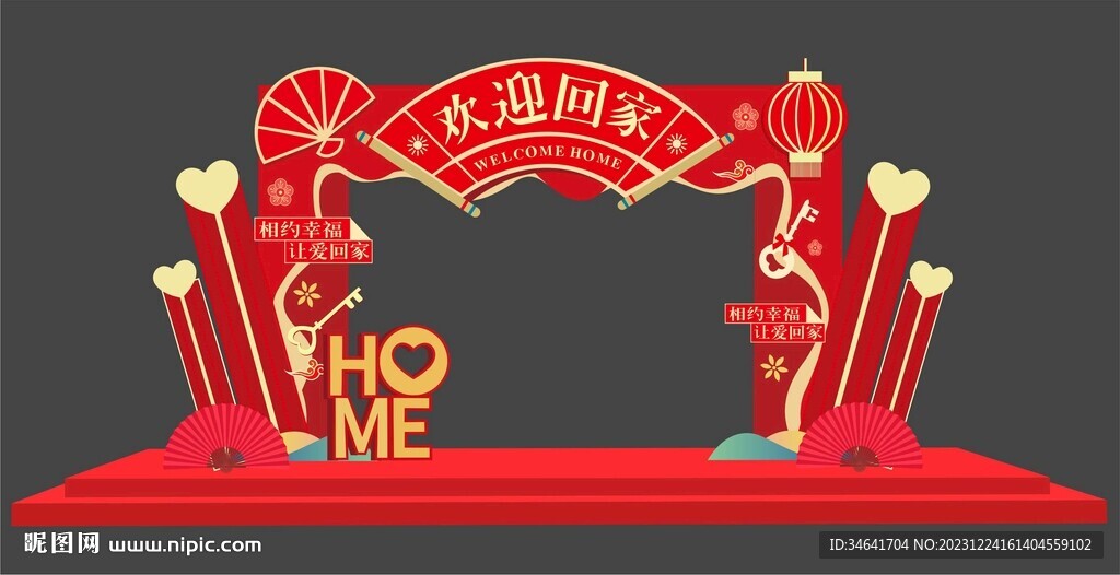 交房美陈