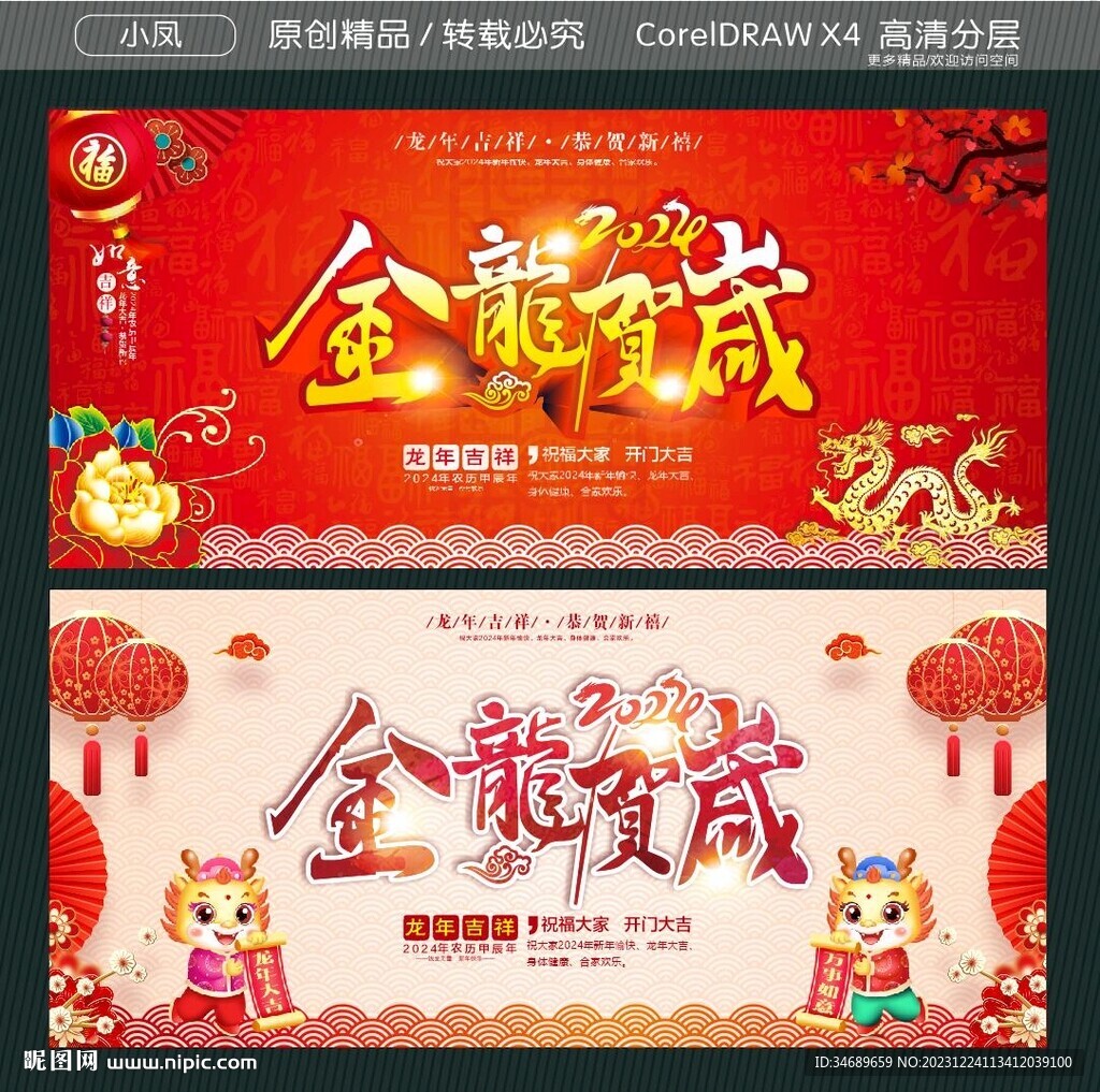 金龙贺岁