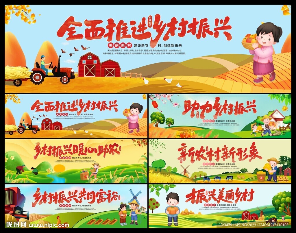 乡村振兴展板