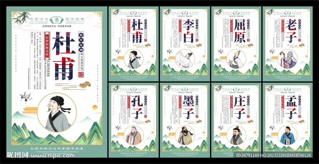 名人名言海报