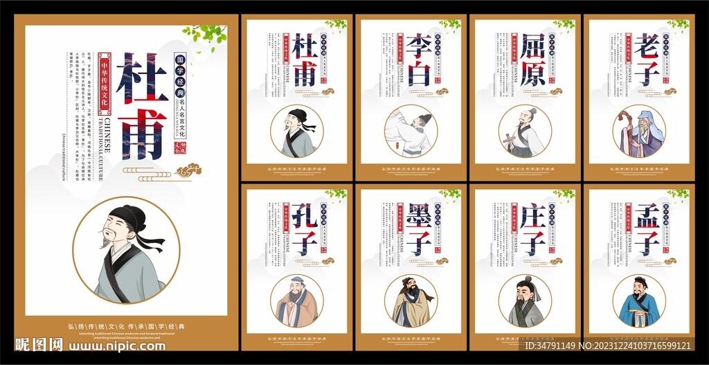 名人名言海报
