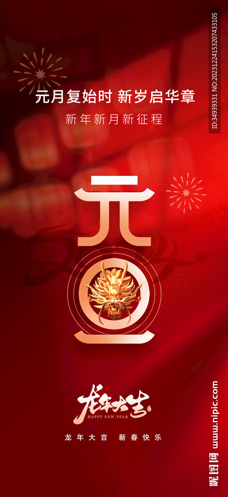 元旦