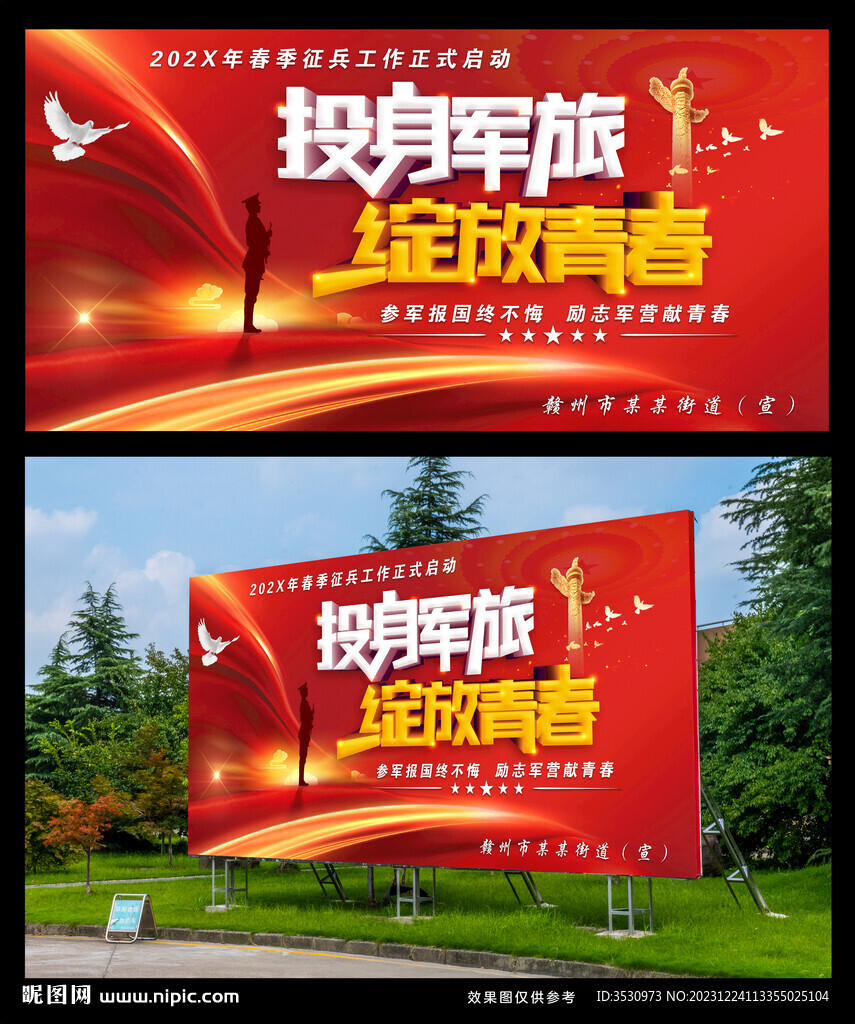 投身军旅绽放青春