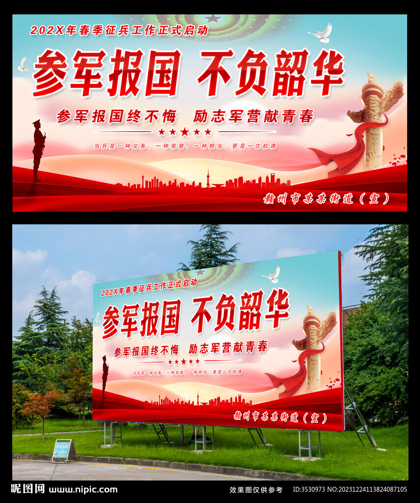 入伍海报 