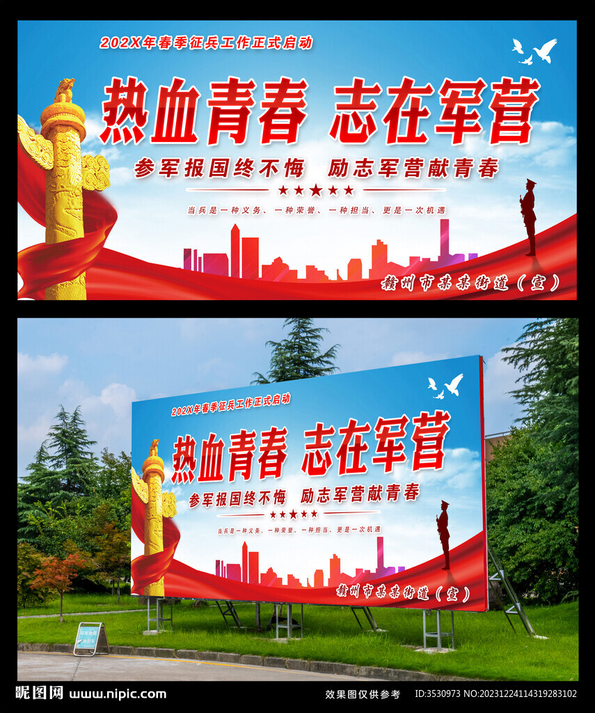 入伍海报 