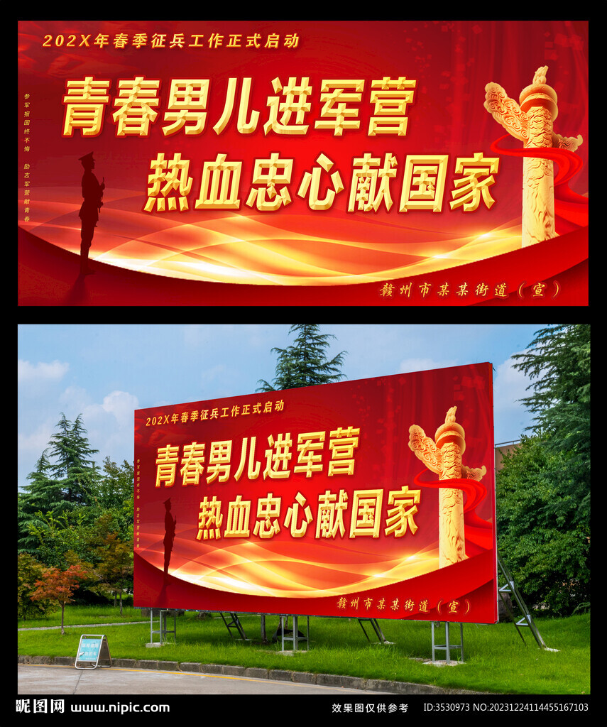 入伍海报 