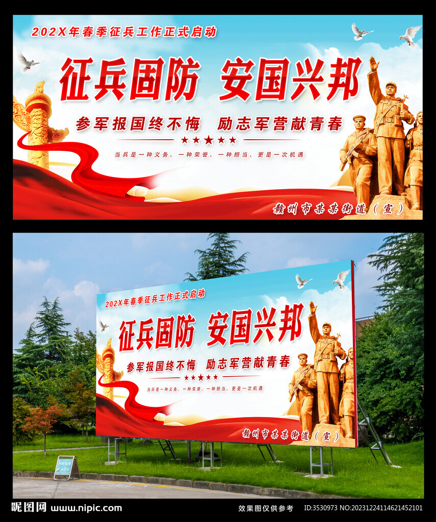 入伍宣传海报