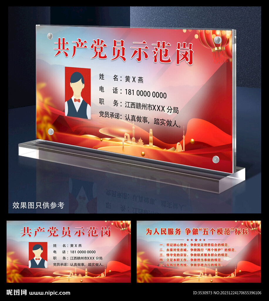 优秀党员岗位牌 