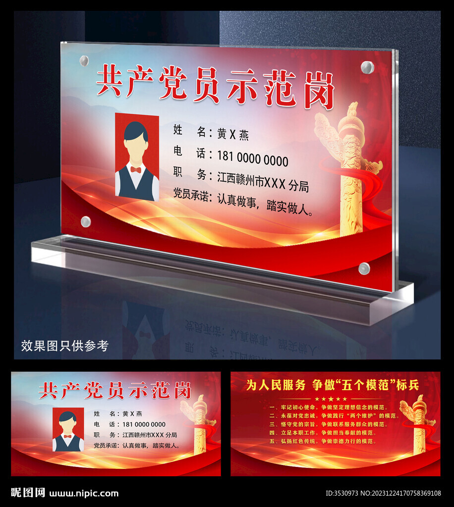 党员示范岗