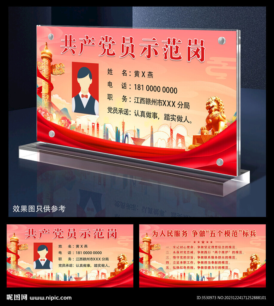 党员示范岗位牌