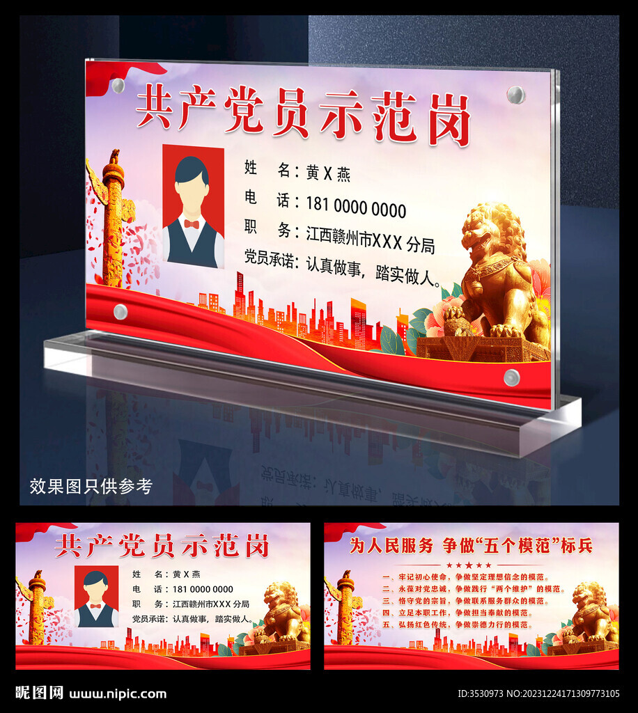 党员示范岗