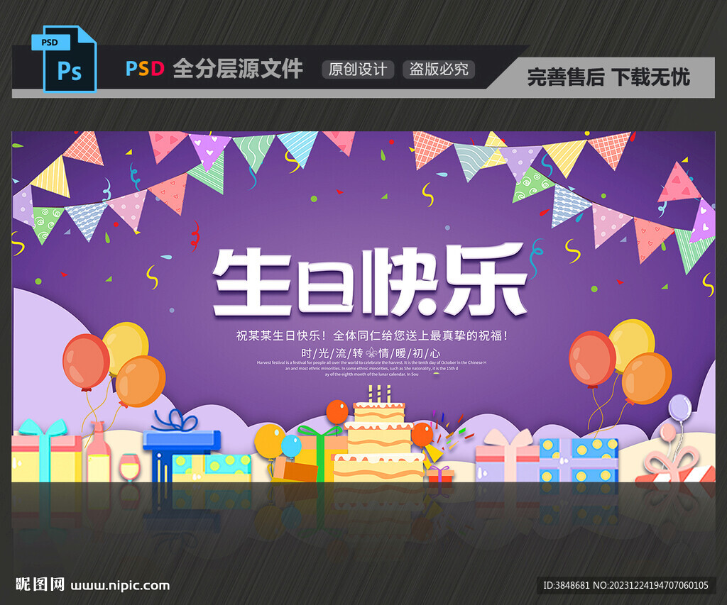 生日快乐海报