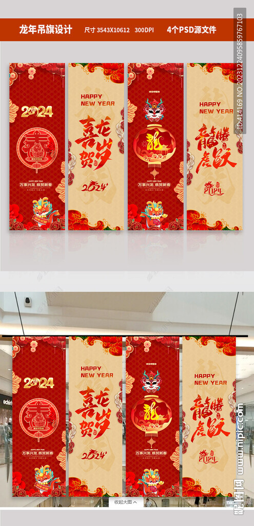 龙年吊旗设计