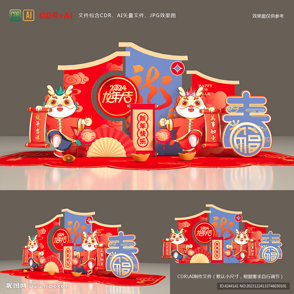 新年美陈