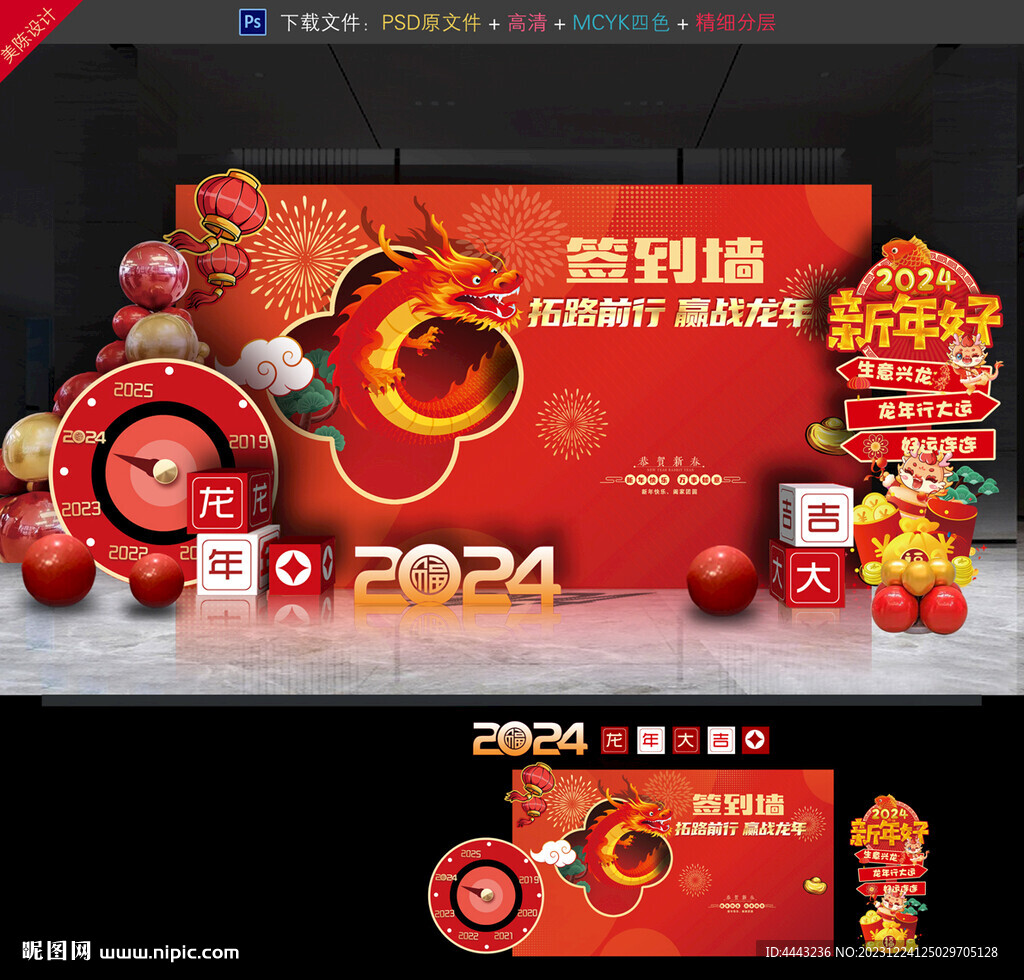 龙年签到