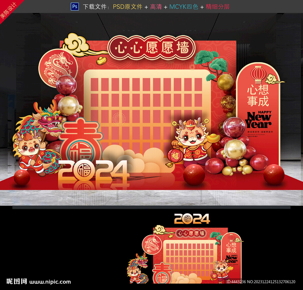 龙年心愿墙