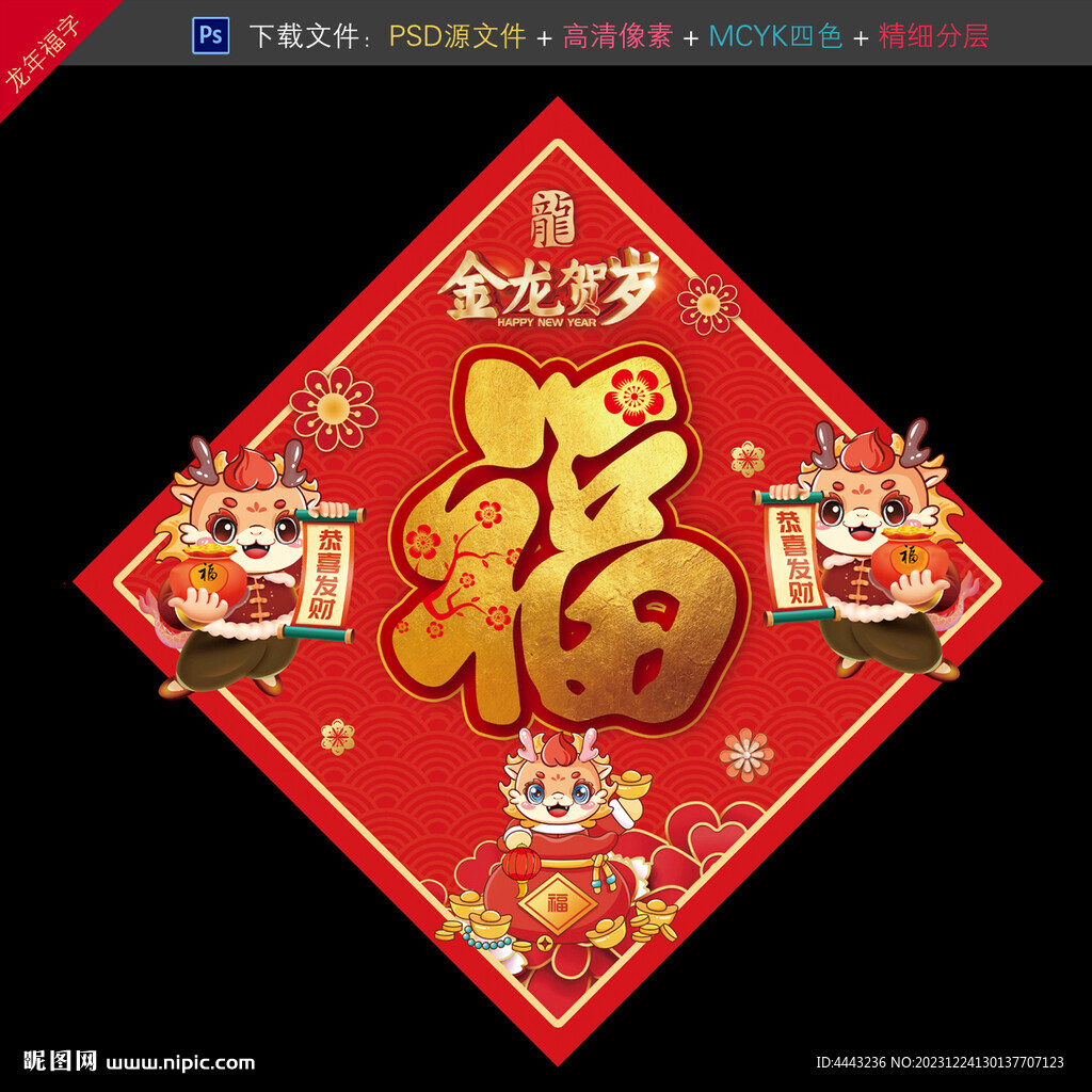 福字
