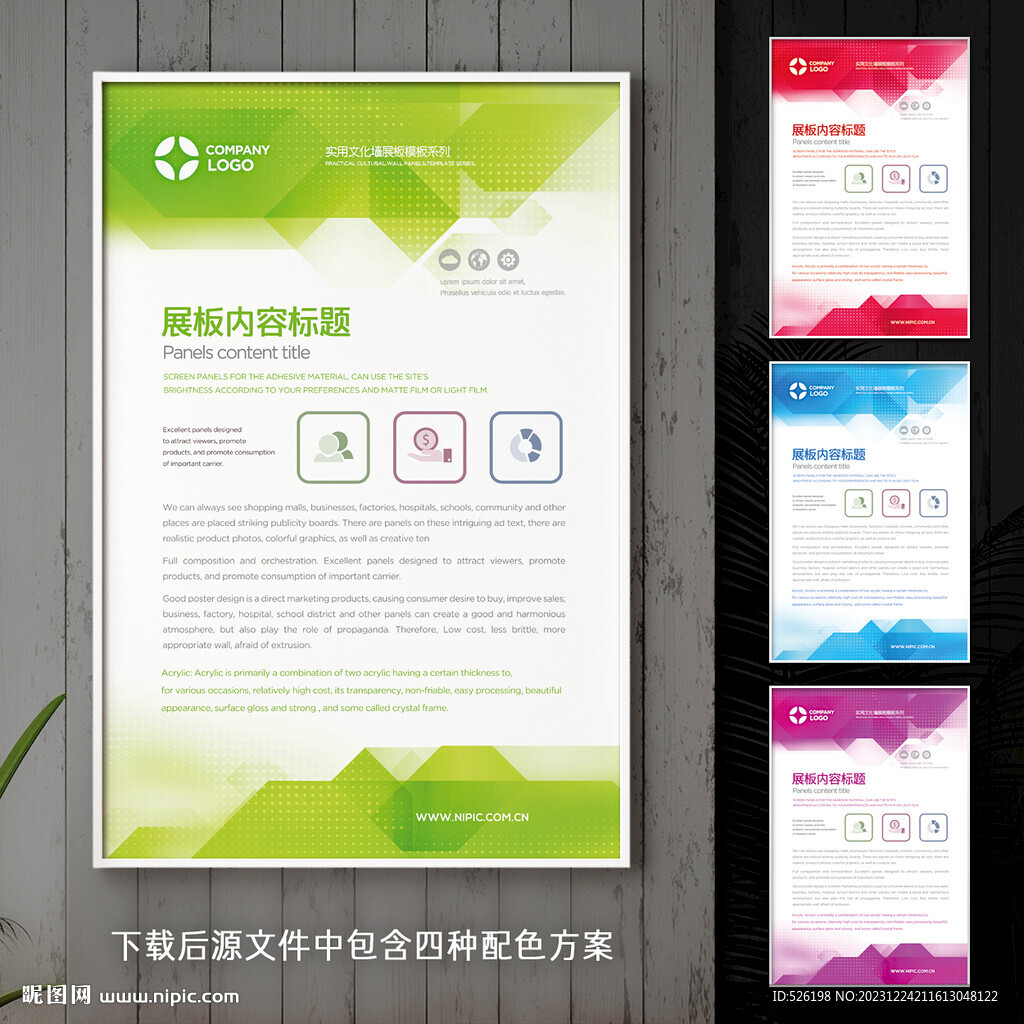 绿色环保科技展板