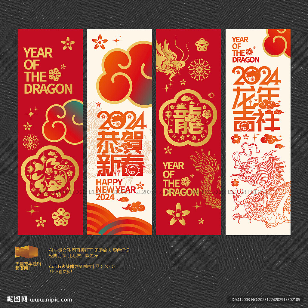 龙年吊旗