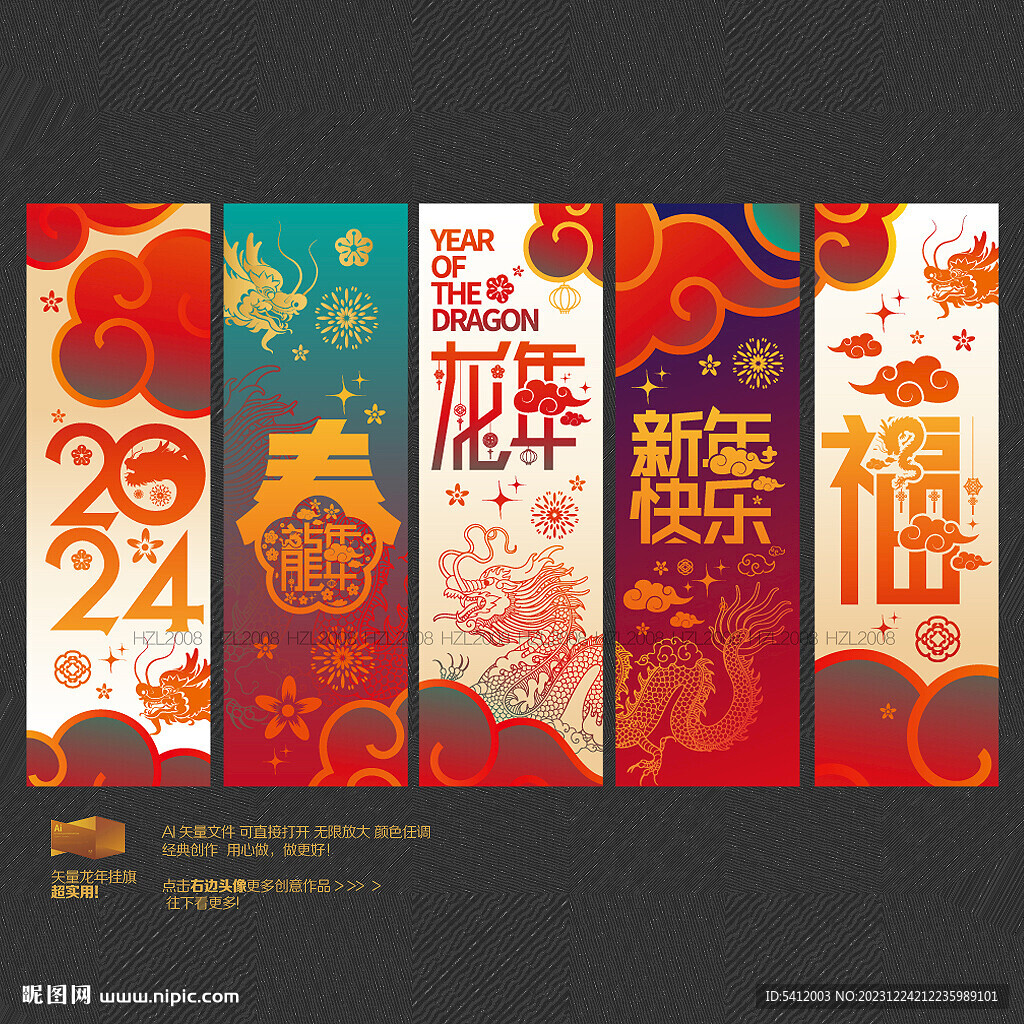龙年吊旗