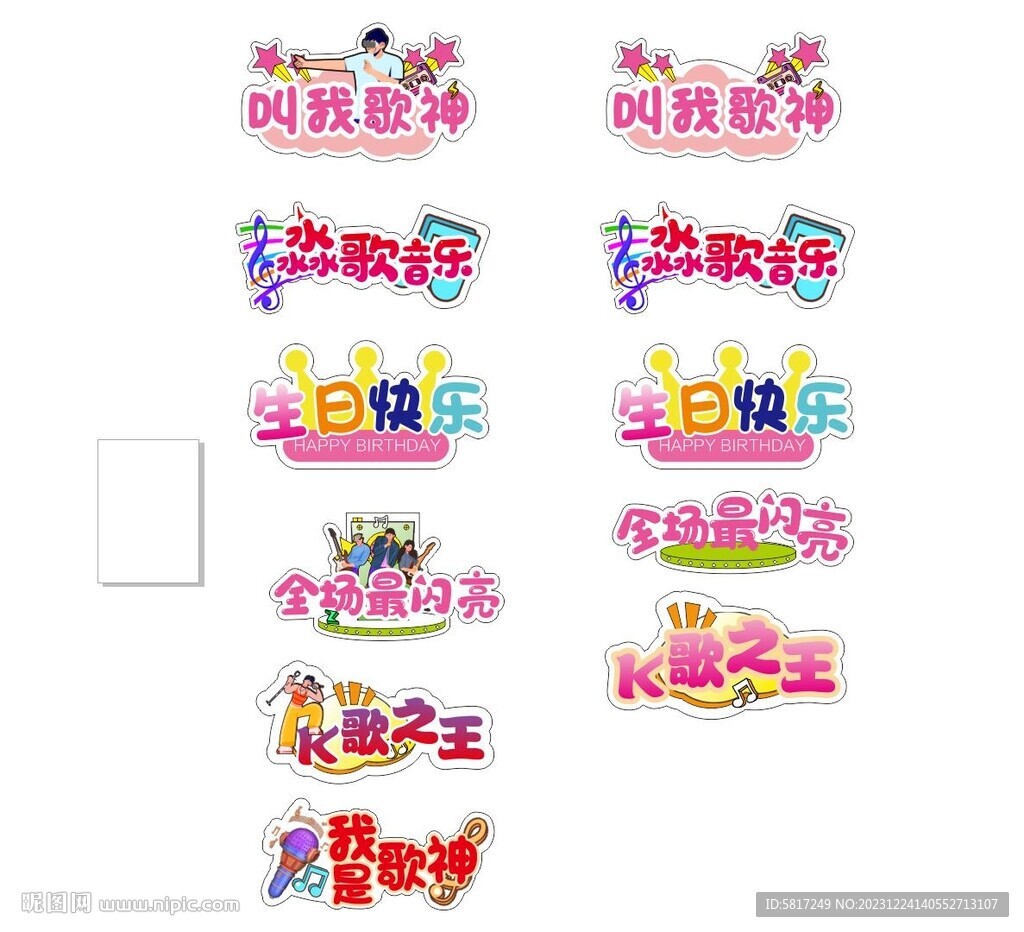音乐会手举牌
