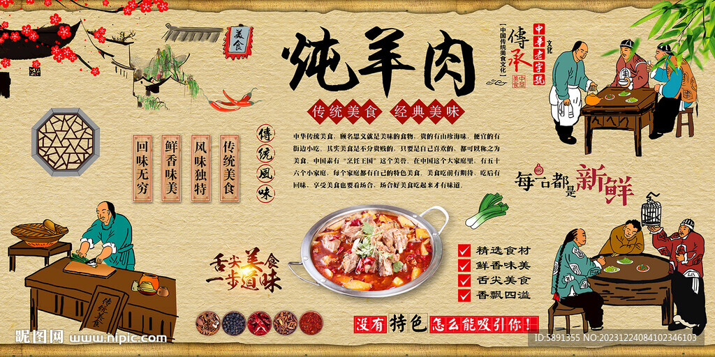 炖羊肉