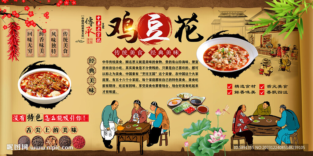 鸡豆花