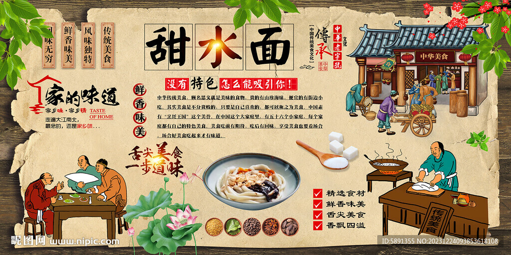 甜水面