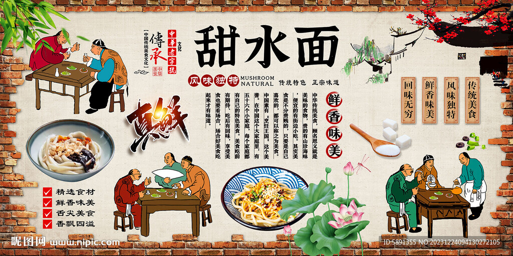 甜水面