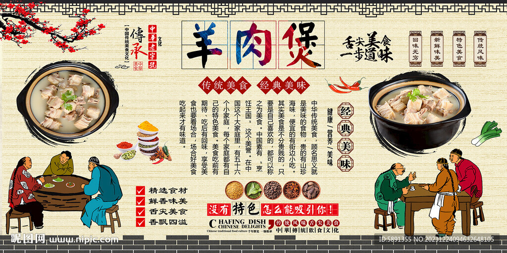 羊肉煲