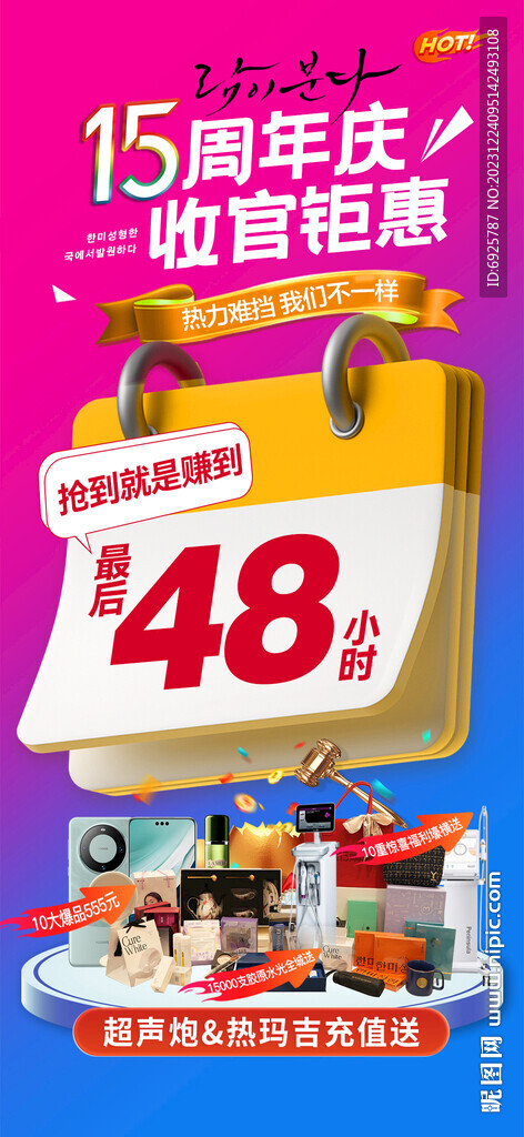 医美活动收官钜惠最后48小时