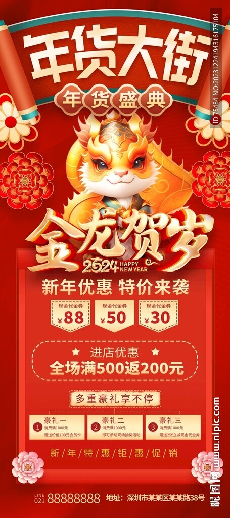 年货大街易拉宝