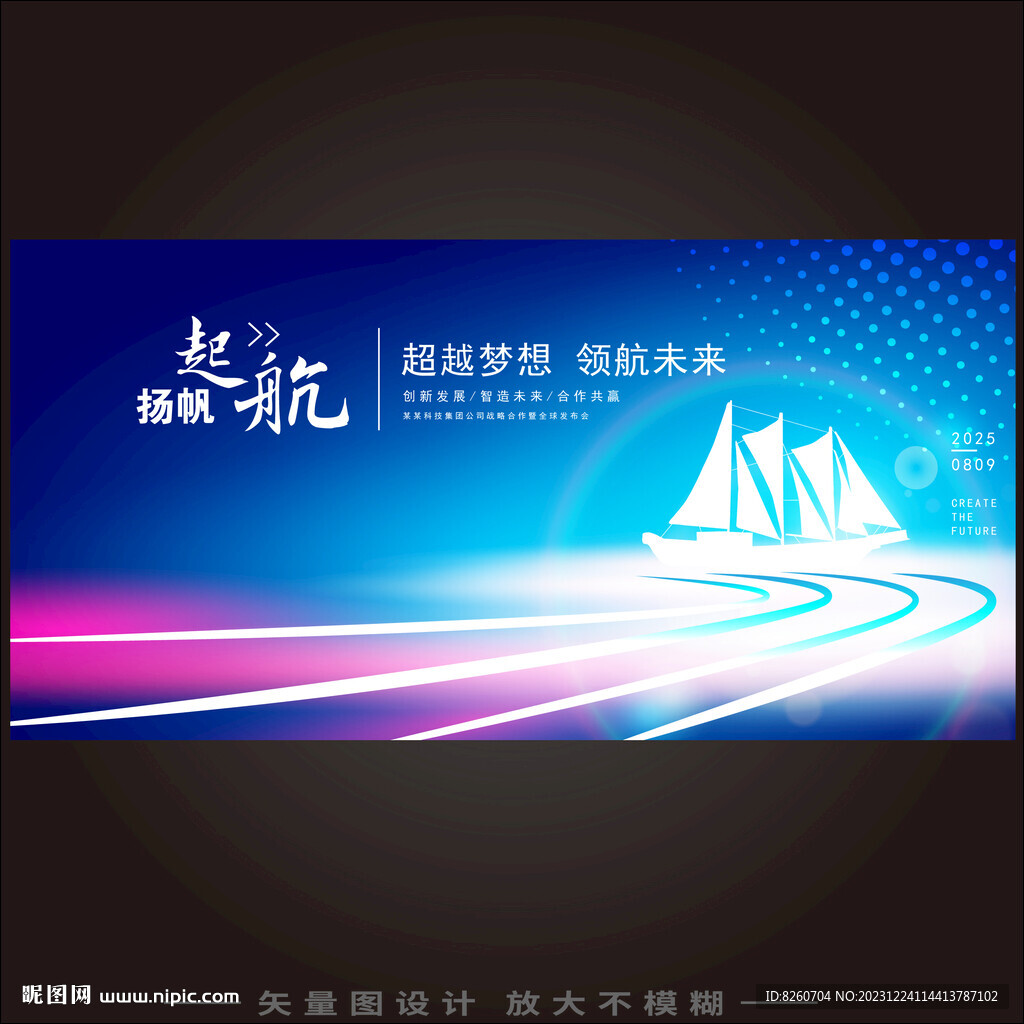 梦想起航 