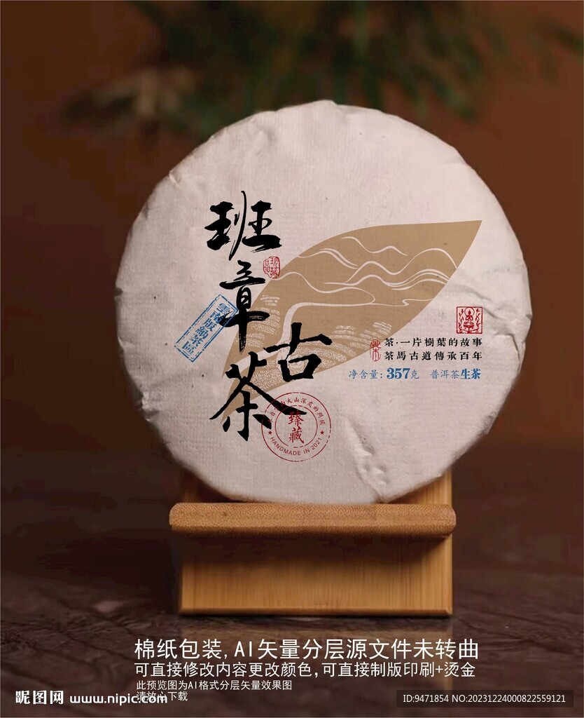 班章古茶棉纸包装