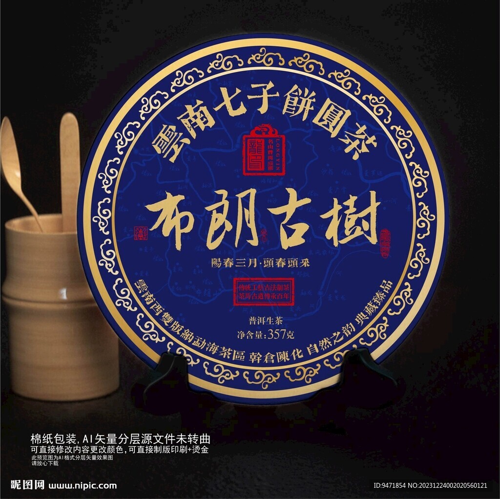 布朗古树普洱茶棉纸包装