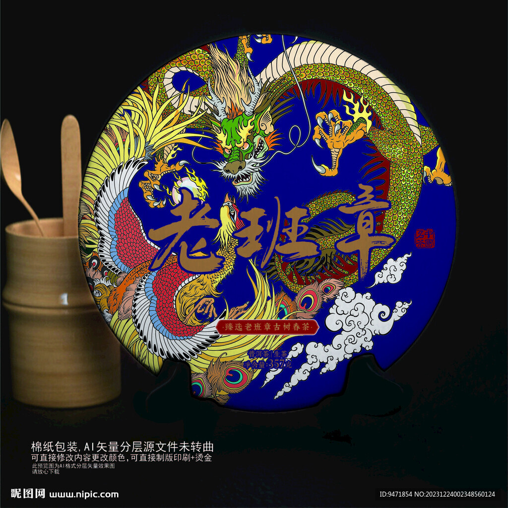 龙印班章普洱茶棉纸包装