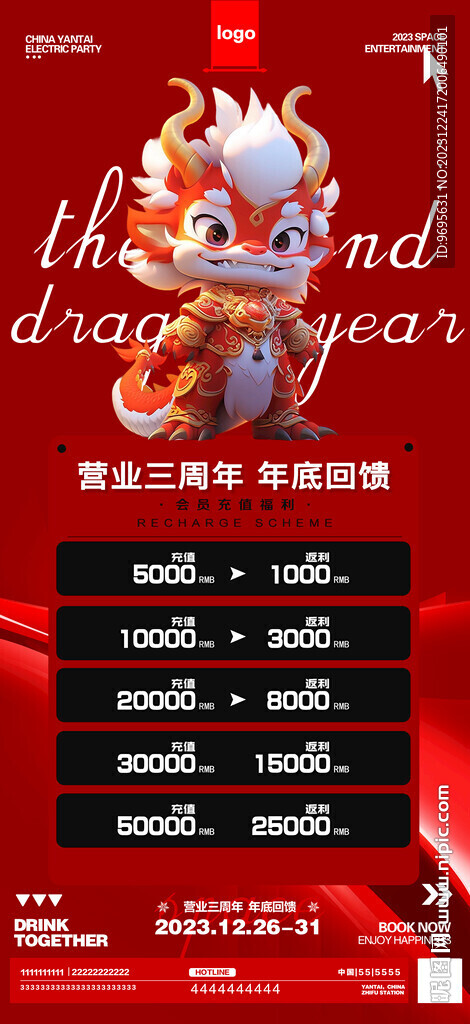充值回馈海报