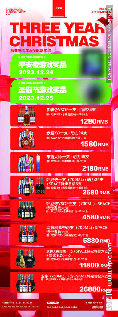 过节套餐海报